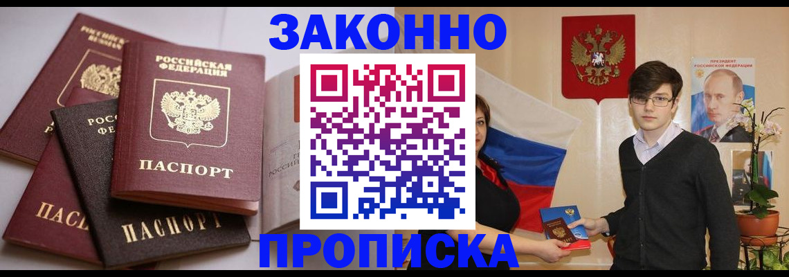 прописка для работы в Североуральске